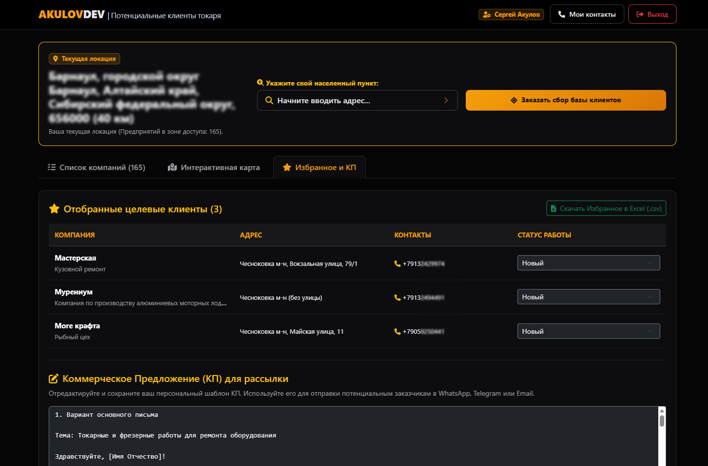 Интерактивная карта и готовый шаблон КП