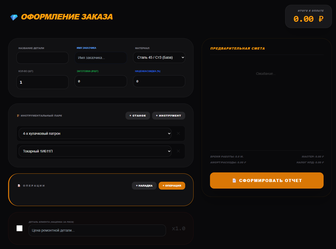 Калькулятор себестоимости