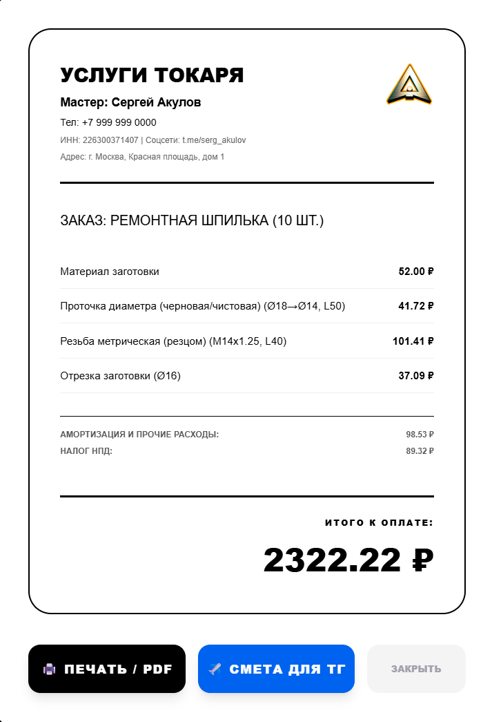 Пример сметы