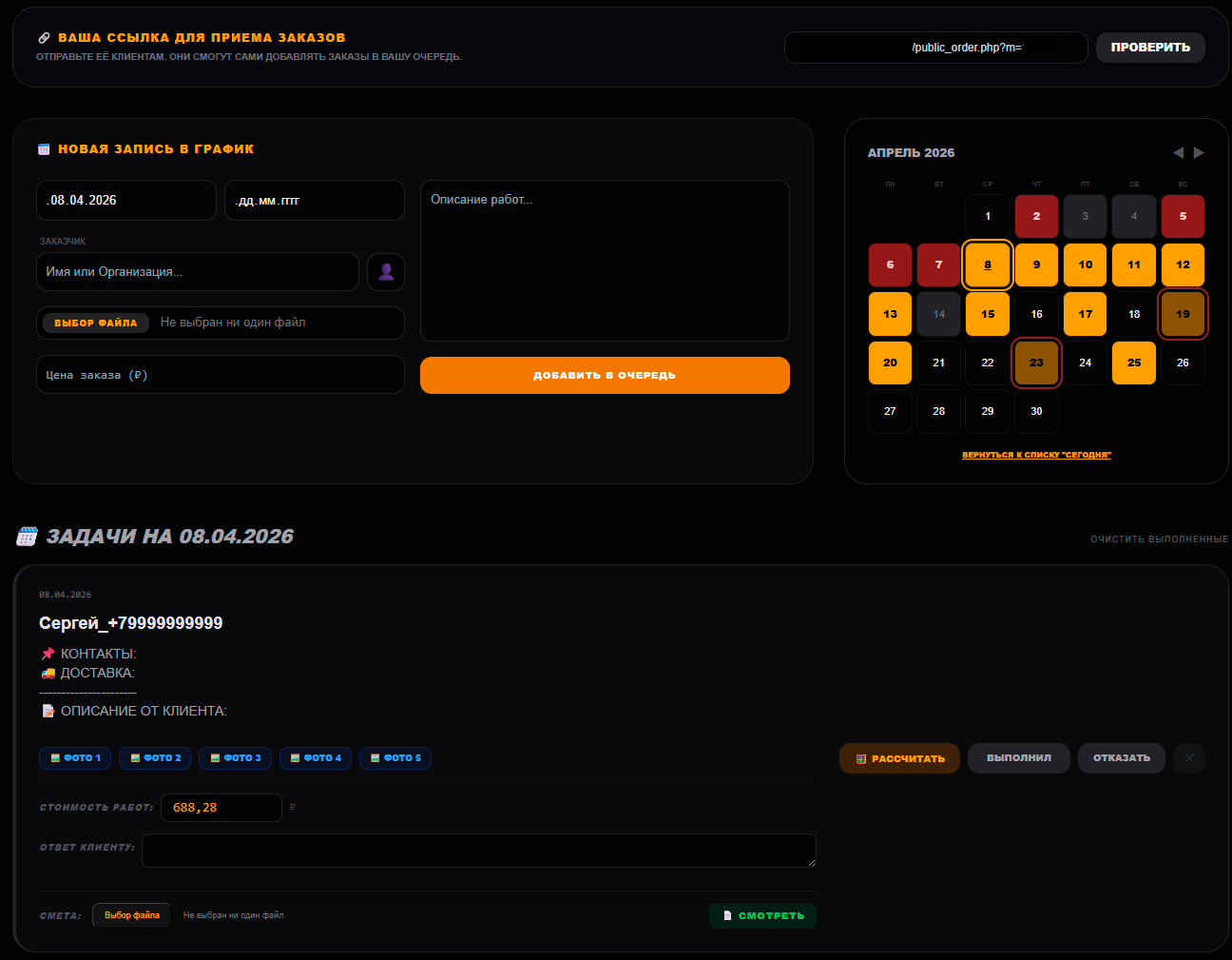 Страница приёма заказов