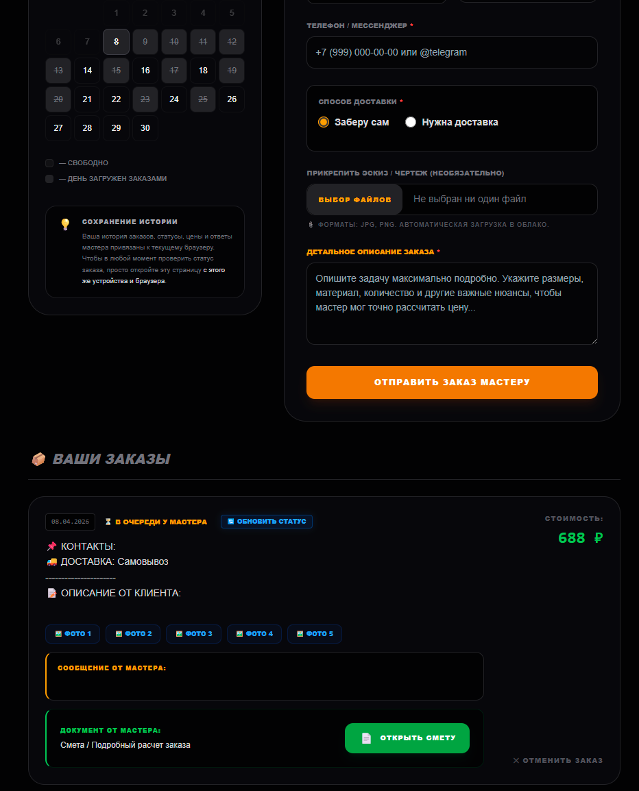 Уведомления клиента