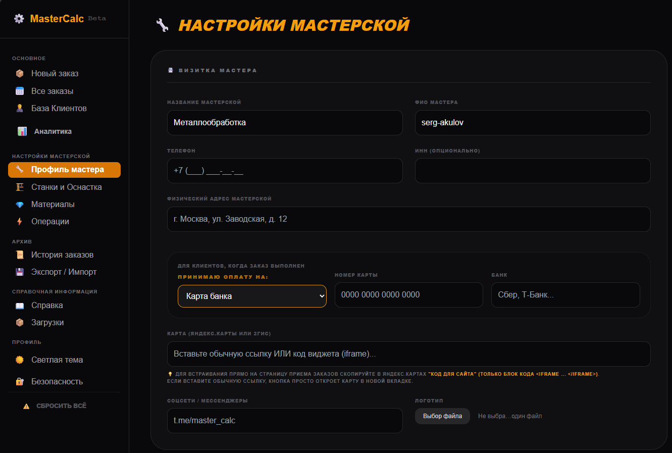 MasterCalc Web — новый подход